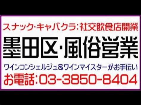 墨田区 風俗|墨田区のおすすめ風俗店を紹介 